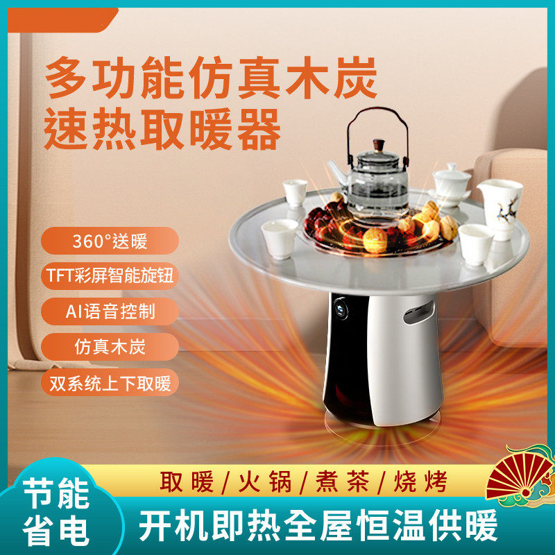 语音多功能取暖桌围炉煮茶烤火炉烧烤桌家用取暖炉电暖桌