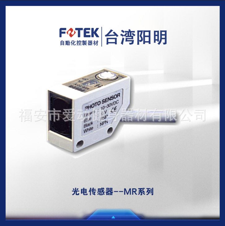 台湾FOTEK 阳明 光电开关 MR-10X MR-30X MR-60X MR-30N MR-60N