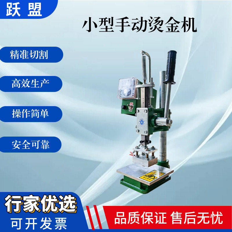 手动皮革压印机服装辅料LOGO烫金版唛压花机转印机小型烫金机