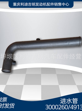 k19 k38发电机组配件 Nt855 发动机零件 进水管3000260 4913752