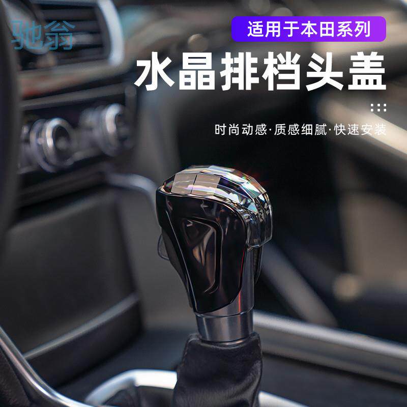 Ejv雅阁英诗派改装水晶档把头套雅阁英诗派排挡头水晶自动档杆装