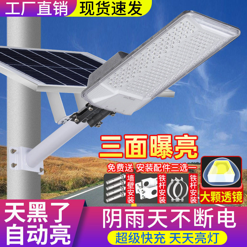 太阳能路灯户外庭院灯超亮防水广角家用新农村道路照明灯具强光