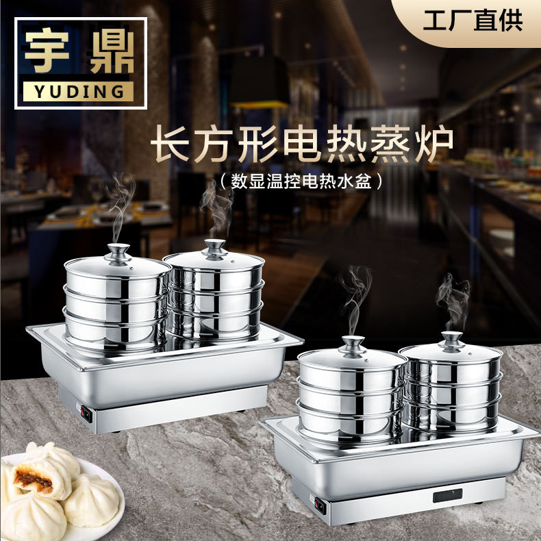 宇鼎商用长方形电热蒸炉节能
