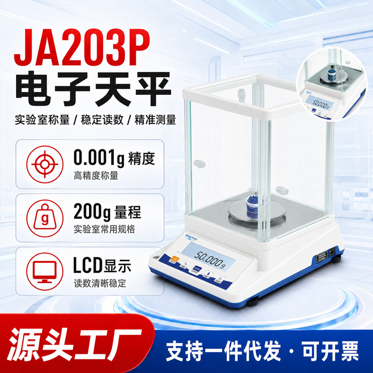 JA203P千分之一分析天平1mg