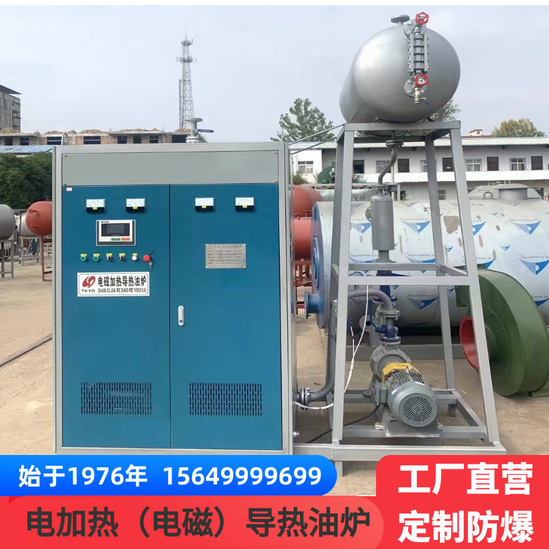 电阻加热全自动防爆红外线电磁导热油锅炉 热效率高 远大太康锅炉