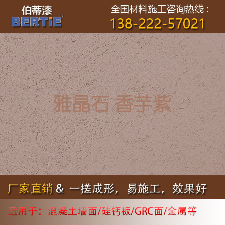 香芋紫雅晶石,雅晶石质感墙面涂料臻品雅晶石质感漆质感肌理漆灰