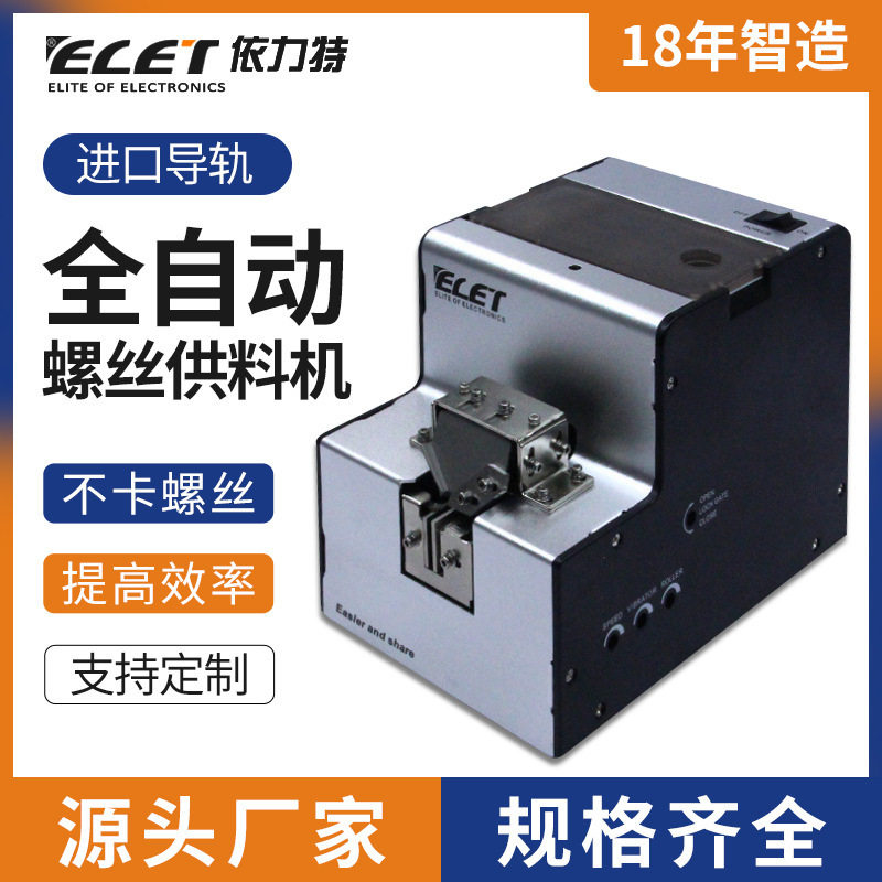 螺丝机自动螺丝供给机排料机螺丝自动供料机全自动螺丝机