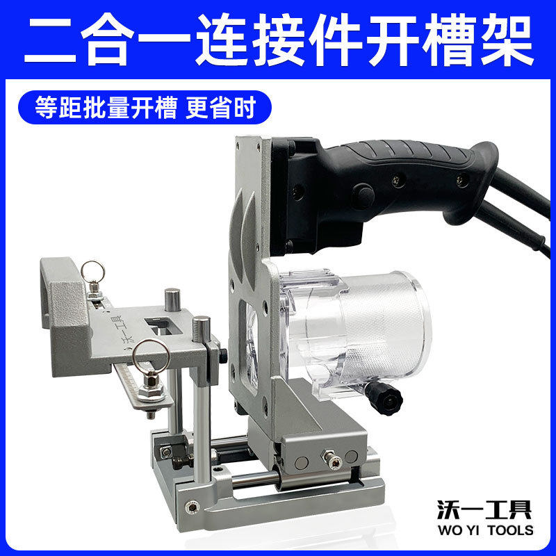 沃一新升级全铝机身二合一开槽器木工开槽模具隐形无钉眼开槽架