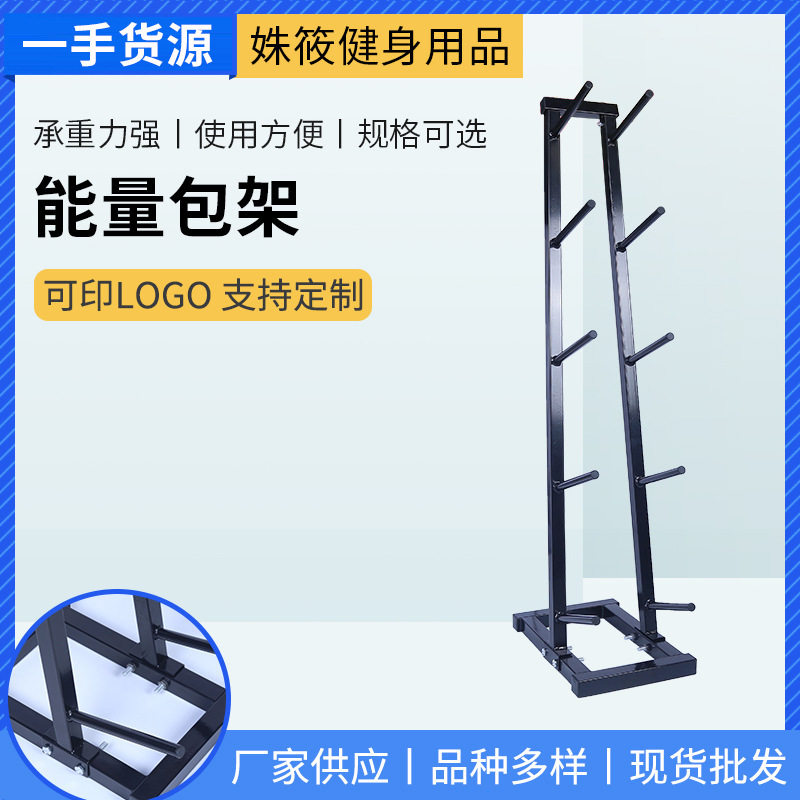 健身房能量包放置架私教小工具储物架健身器材体能训练负重包架