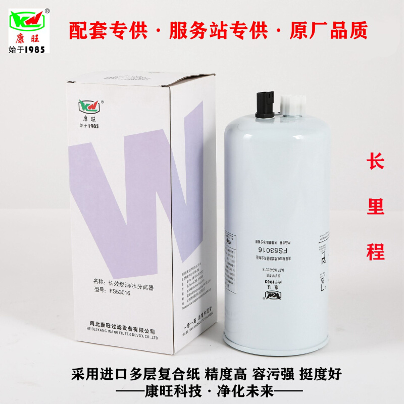 厂家供应 FS53016NN H4T102192A0-T N07010000 燃油水分离器