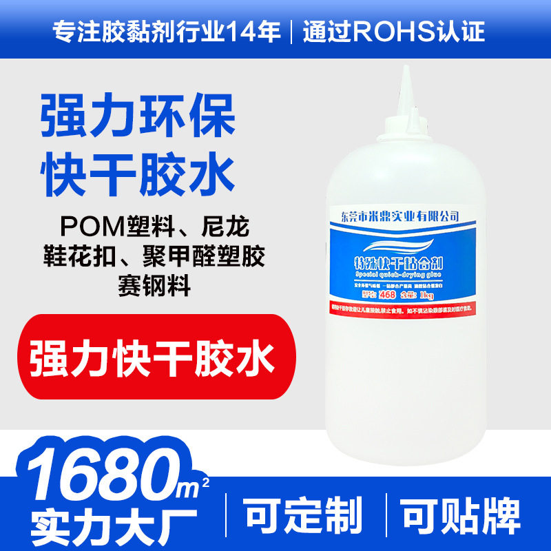 聚甲醛塑胶粘鞋花扣饰品快干胶水POM赛钢料瞬间胶尼龙塑料瞬干胶