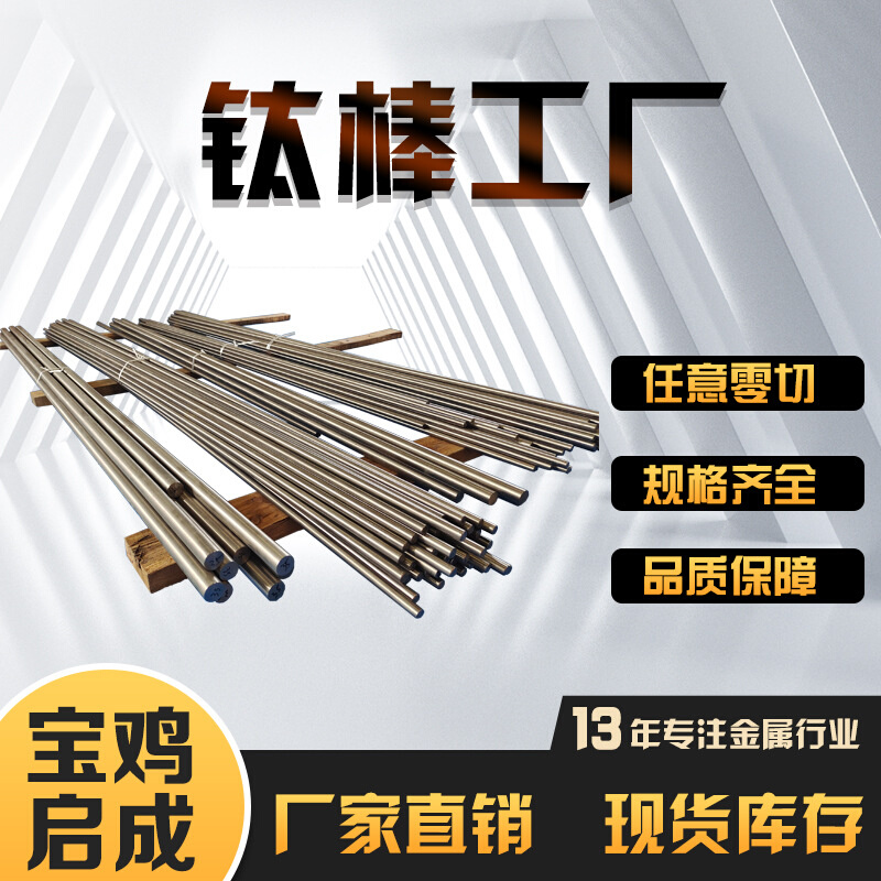 化工用TC4钛棒,耐酸耐碱耐腐蚀钛合金,直径φ1-360mm规格齐全
