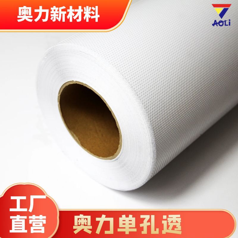 奥力黑白单透广告贴半透膜