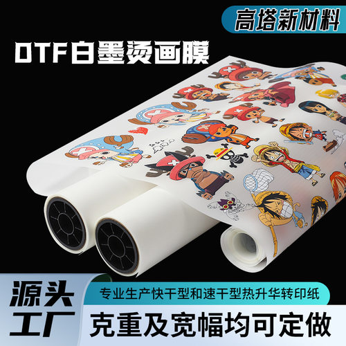直销 100M卷筒装 白墨烫画打印膜秒撕 DTF打印机专用柯式烫画