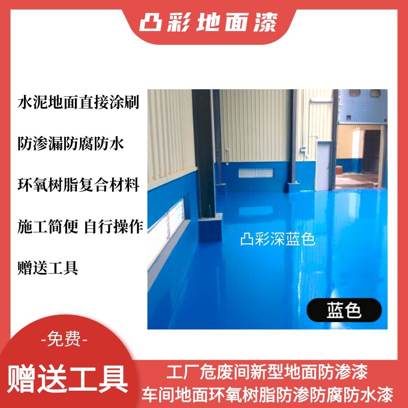 批发危废间地面漆 工厂废料间地面防渗漆 环氧树脂双组份涂层材料