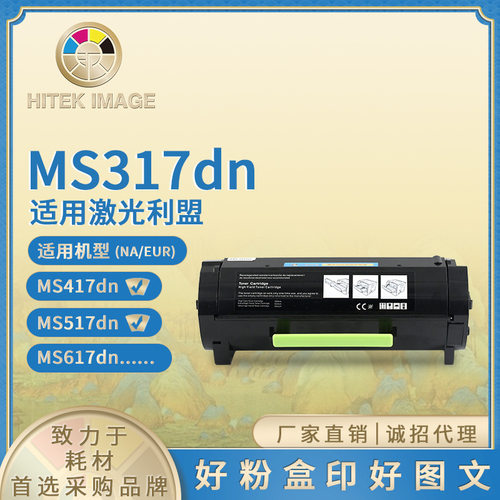 兼容利盟 MS317/MX317硒鼓适用MS/MX317dn/417DN/517DN/617DN墨盒