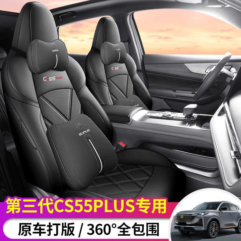 长安三代cs55plus专用汽车座套四季通用全包围坐垫二代皮革座椅套