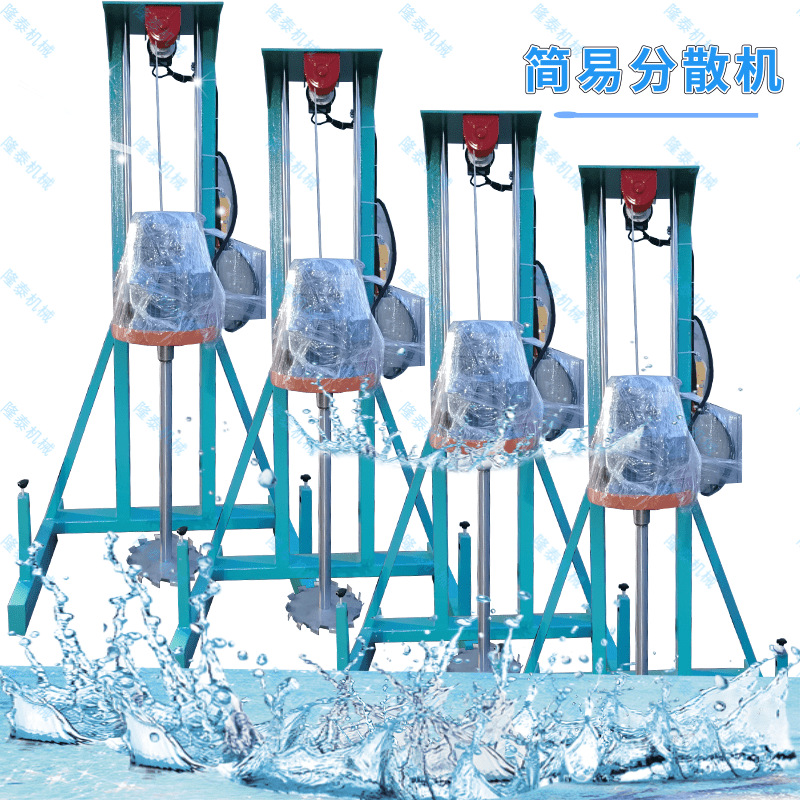 重庆直发牙杠升降分散机化工胶水汽车洗液油墨涂料高速分散混合机