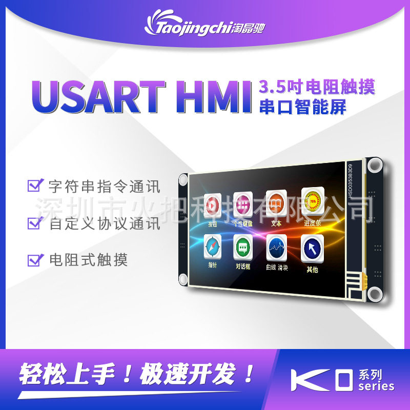 3.5寸增强型 USART HMI 串口屏 组态屏 扩展IO EEPROM TFT液晶屏