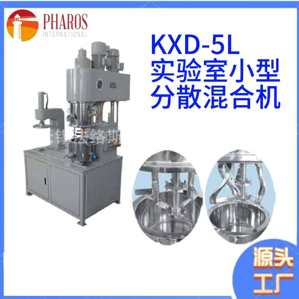 KXD-5L 实验室小型分散机混合机树脂涂料油墨不锈钢混合机高剪切