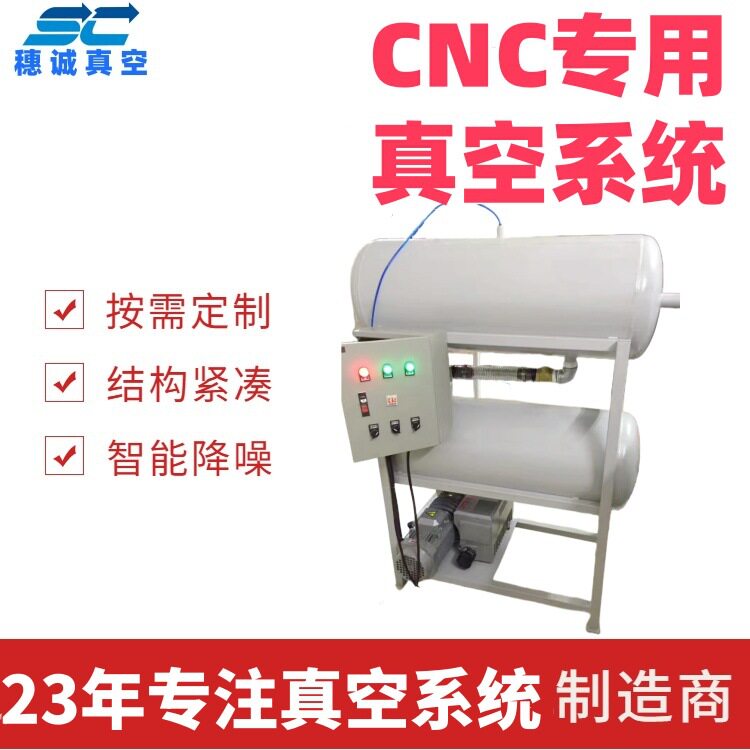 CNC专用真空泵系统SCXT-20 穗诚 工业级 噪音低抽除空气干燥气体