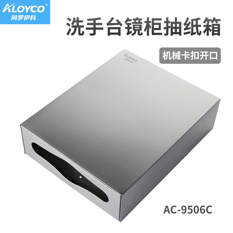 洗手台镜后抽纸箱,无需开镜柜加纸