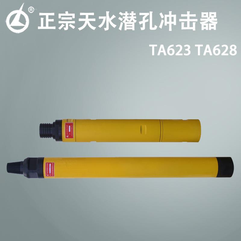 天水正宗燎原潜孔冲击器TA620 TA623 TA628 潜孔钻机