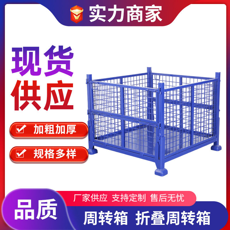 周转箱折叠周转筐物料箱铁皮箱堆垛箱仓库垃圾笼货架钢制可折叠