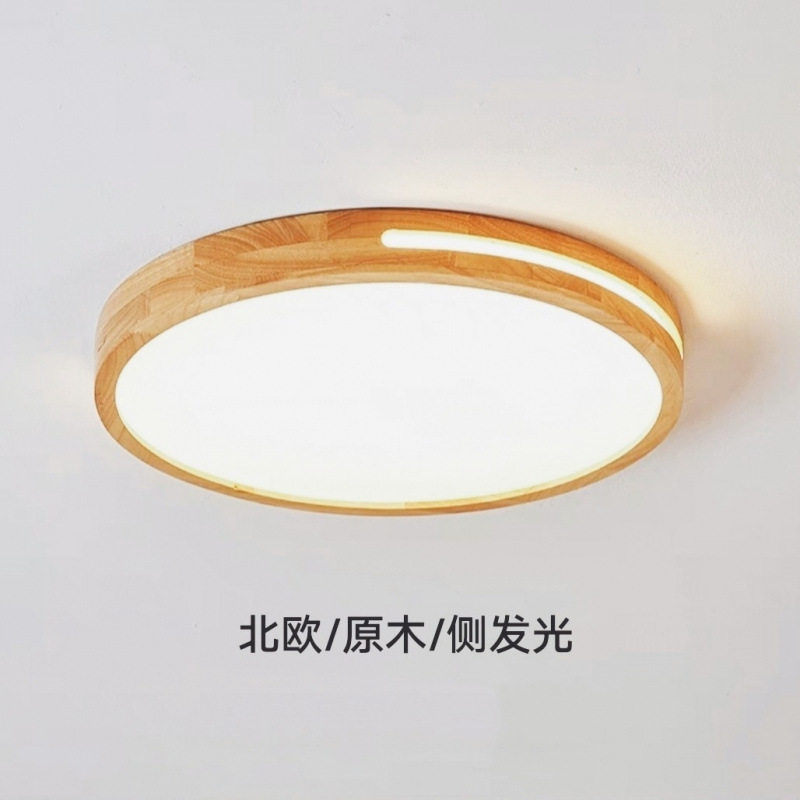 北欧简约实木LED超薄吸顶灯