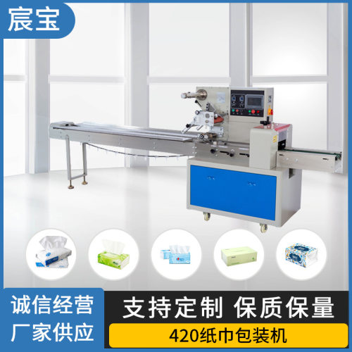 厂家销CB-420ZS全自动商务纸巾包装机保鲜膜柔枕式包装出口型