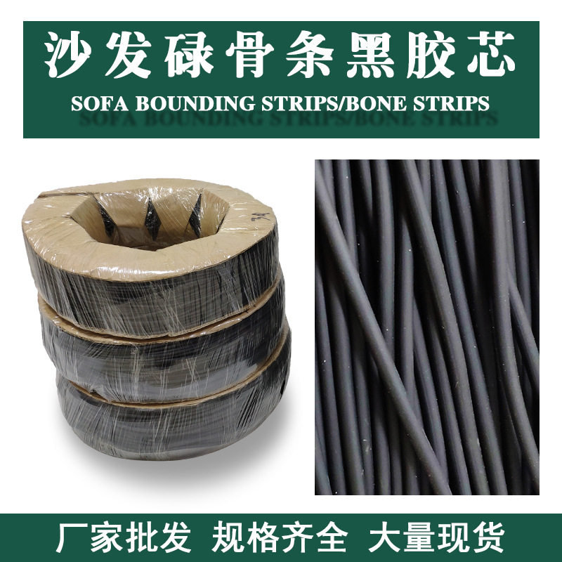 沙发配件材料pvc胶条黑色圆心骨嵌线3-8mm碌骨条防滑家具家具辅材