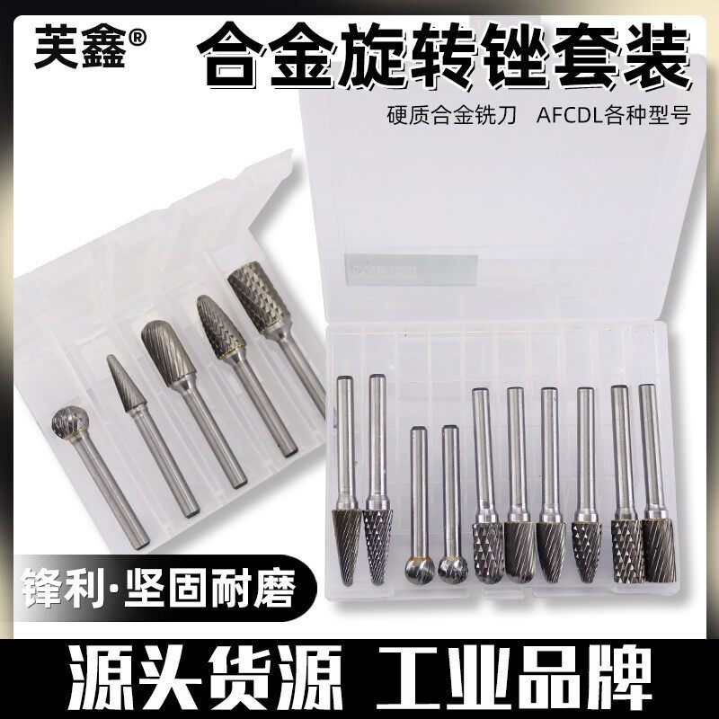 硬质合金旋转锉金属内磨头电钻打磨工具钻头电动磨机挫刀钨钢铣刀