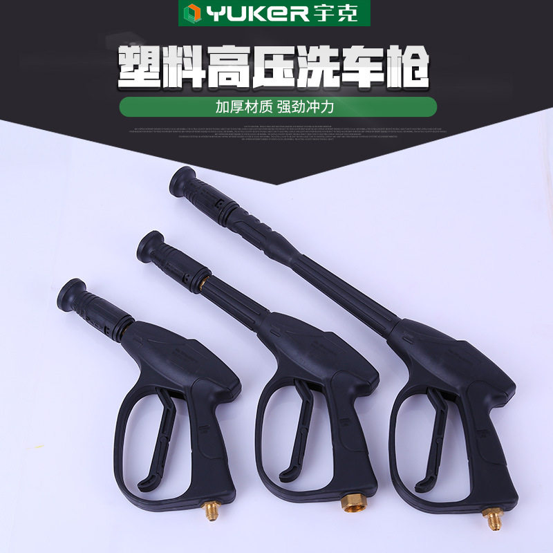 批发供应塑料高压洗车枪塑料水枪头园林灌溉水枪头高压洗车水枪