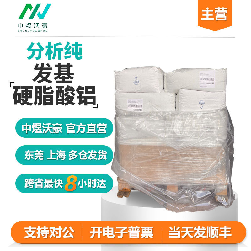 【主推】新加坡发基 双硬脂酸铝 建筑材料防水剂 热稳定剂 开票