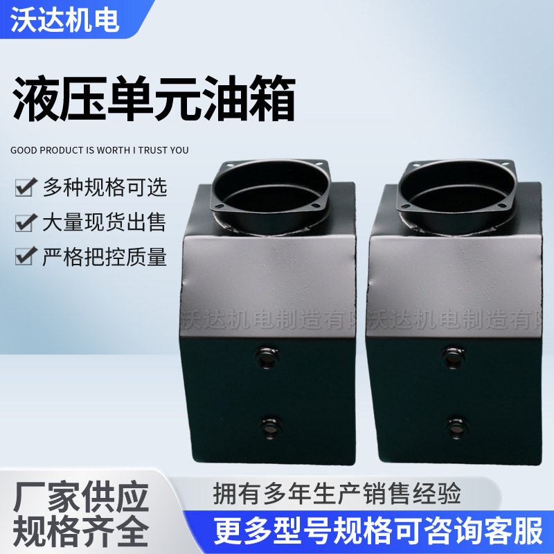 供应动力单元油箱 液压站油箱标准油箱 不锈钢油箱