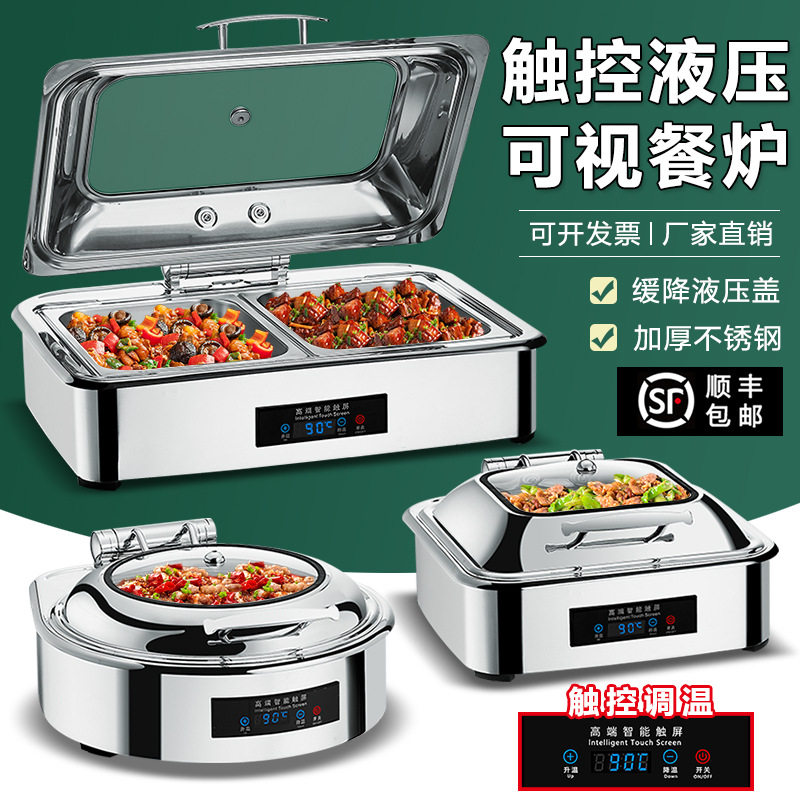 酒店早餐保温炉不锈钢液压自助餐炉电加热智能布菲炉保温锅餐具