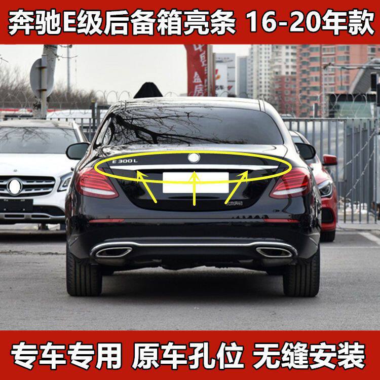适配奔驰E200L后备箱E260L亮条E300电镀条E320尾箱W213镀铬装饰条