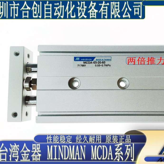 全新 供应台湾金器 Mindman 双轴倍力气缸 MCDA-03-20-10 全新