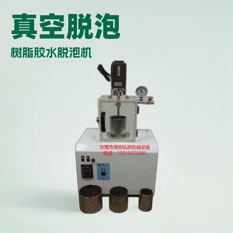 小型变频真空搅拌脱泡机胶水用