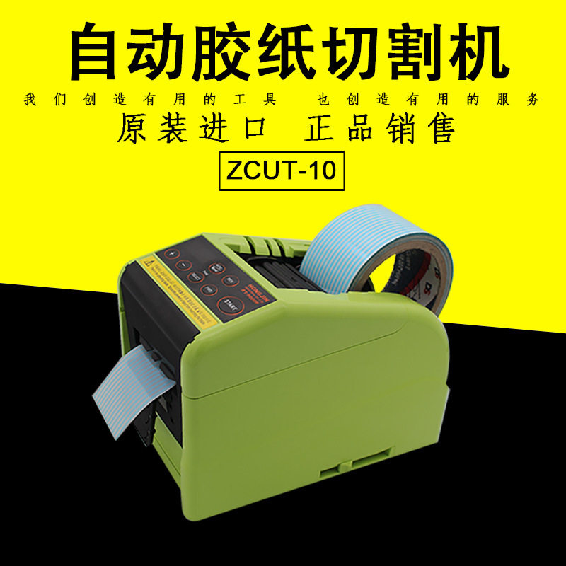 原装YAESU ZCUT-10胶带切割机 可编程6种不同长度 切割双胶带