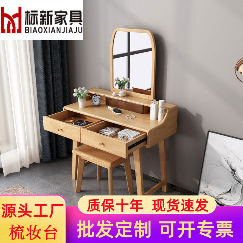 实木北欧梳妆台大小户型通用收纳化妆台凳现代简约家具厂家直销