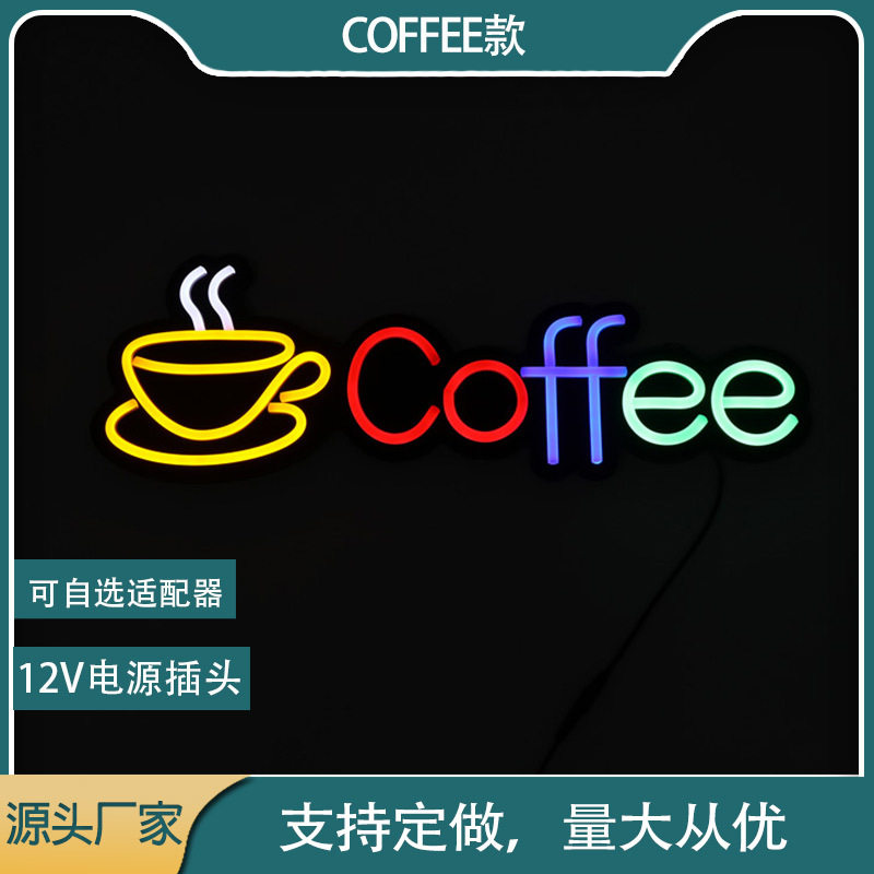 咖啡厅LED霓虹灯营业中灯牌