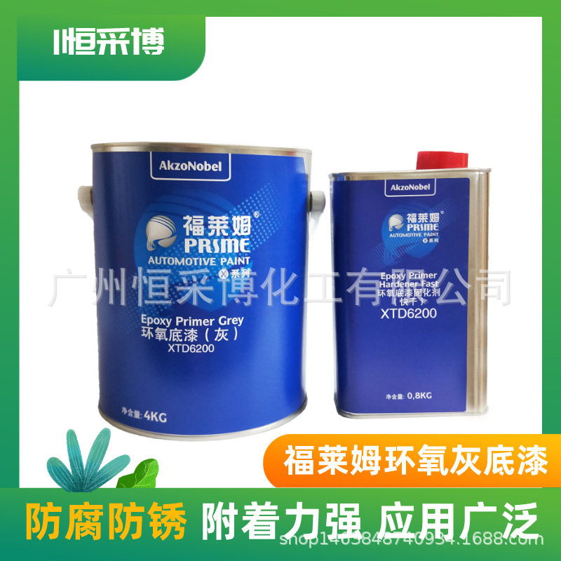 福莱姆环氧底漆XTD6200浅灰色双组份汽车辅料金属防锈环氧底漆