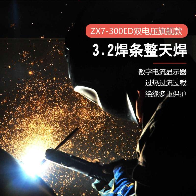 ZX7-315ED电焊机 两用双电压便携式全铜直流家用手工焊机