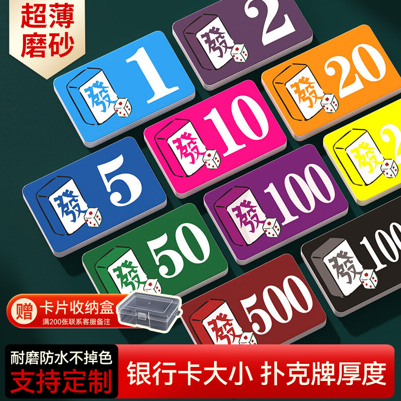 麻将棋牌筹码卡片棋牌室专用高档超薄磨砂娱乐塑料计分码子代替钱