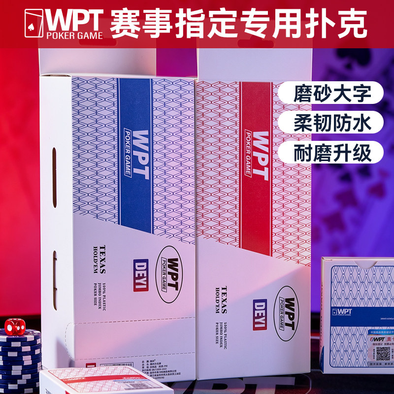 猎富WPT德州扑克牌比赛专用图片