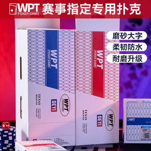 猎富WPT德州扑克牌比赛专用