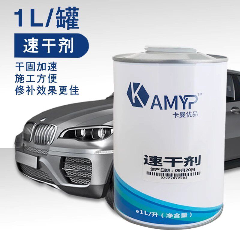 速发卡曼优品汽车油漆清漆固化剂添加剂催干剂速干剂油喷漆烤漆催