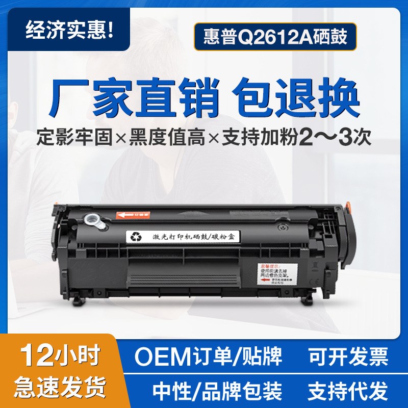 速发HP12A硒鼓适用惠普M1005Q盒墨2612A 1020 1018粉盒2612a 1022
