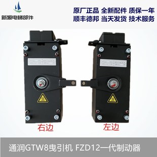 速发康力电梯 FZD12制动梯 FZ代12一D制动器 电器抱闸GTW8曳